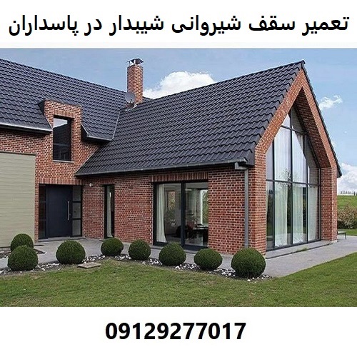 تعمیر سقف شیروانی شیبدار در پاسداران