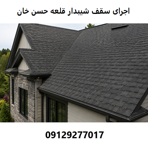 اجرای سقف شیبدار قلعه حسن خان