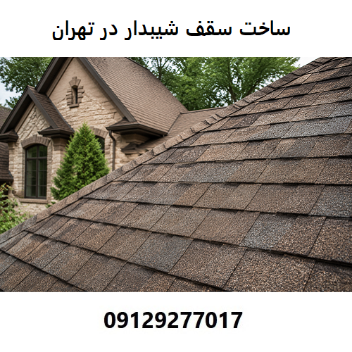 ساخت سقف شیبدار در تهران